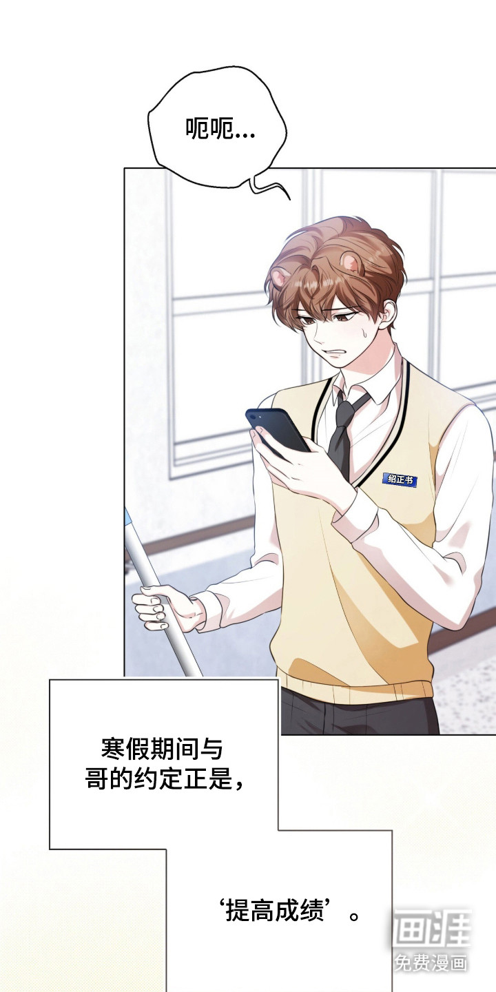 猛兽勿近漫画-图23