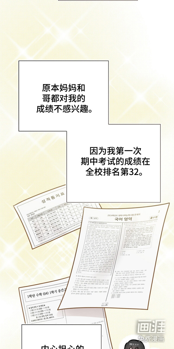 猛兽勿近漫画-图24