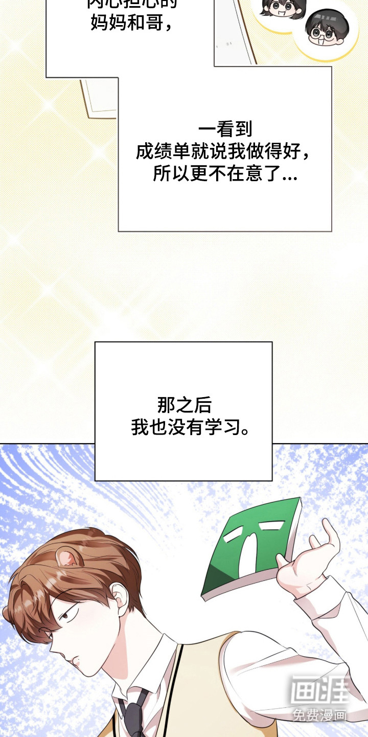 猛兽勿近漫画-图25