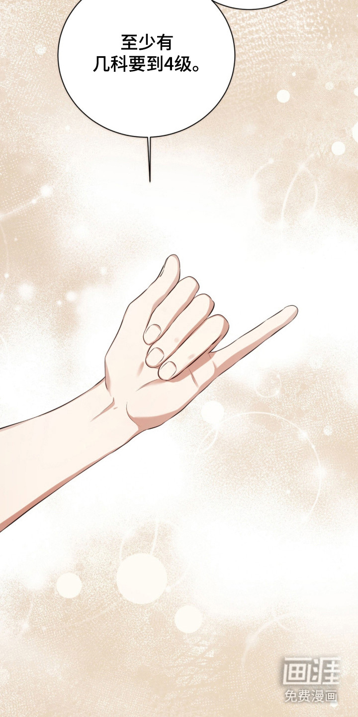 猛兽勿近漫画-图31