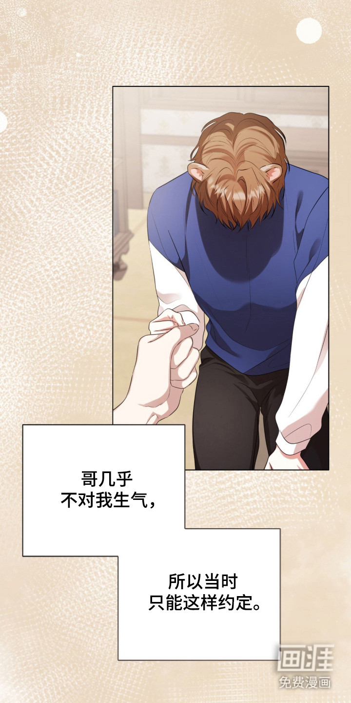 猛兽勿近漫画-图32