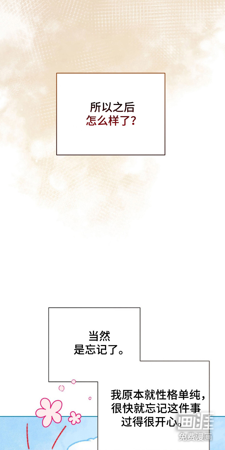 猛兽勿近漫画-图33