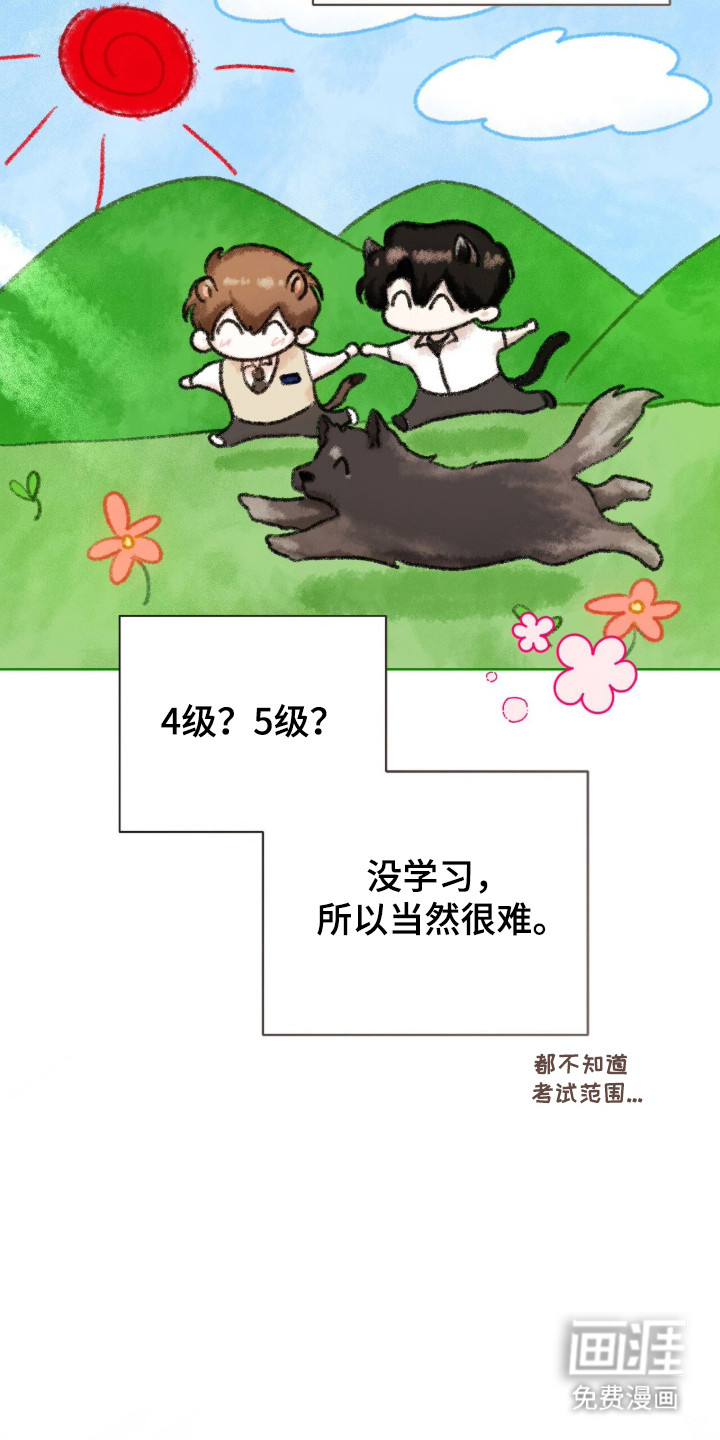 猛兽勿近漫画-图34