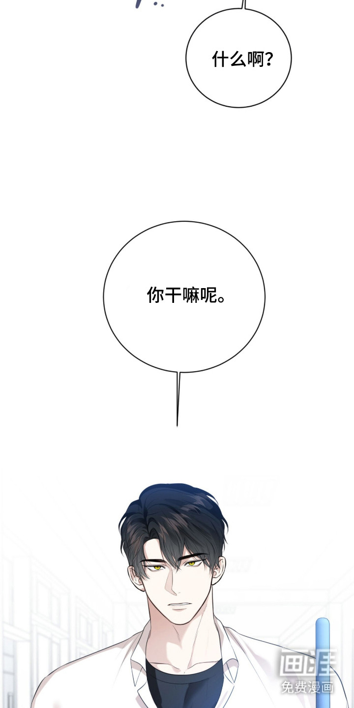 猛兽勿近漫画-图36