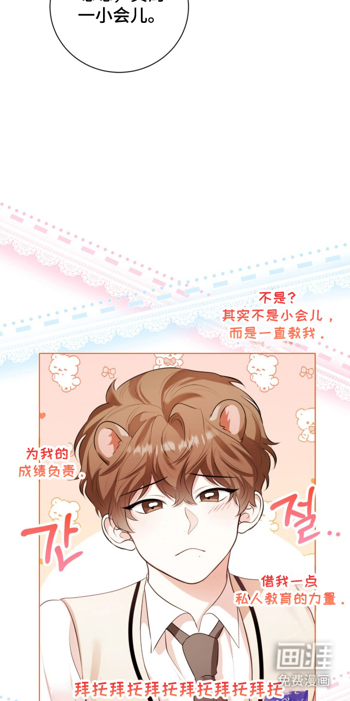 猛兽勿近漫画-图5