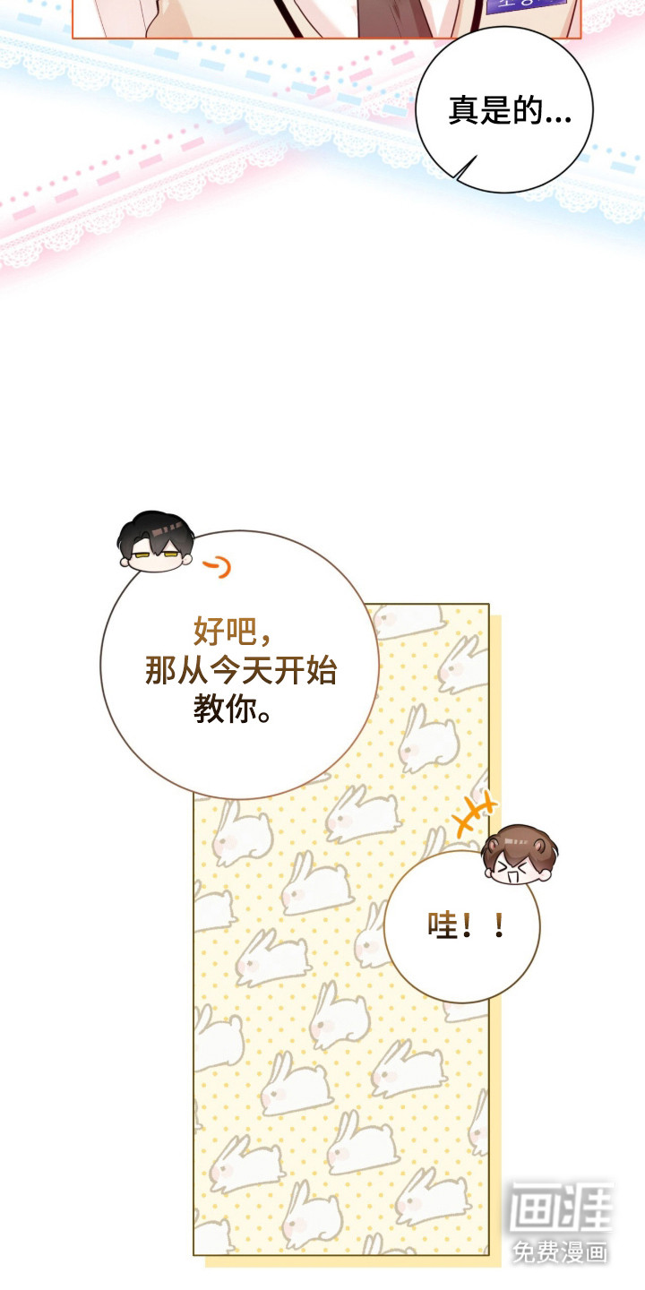 猛兽勿近漫画-图6