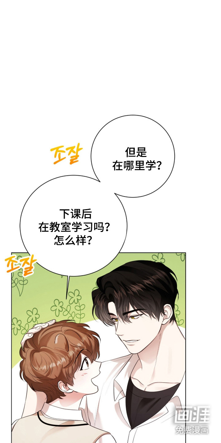 猛兽勿近漫画-图7