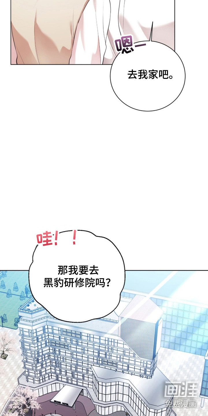 猛兽勿近漫画-图8