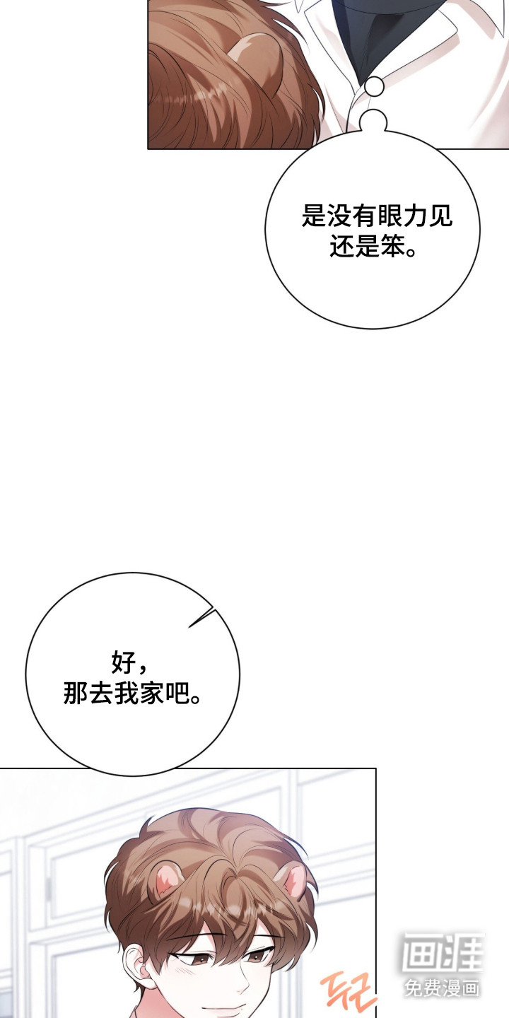 猛兽勿近漫画-图11