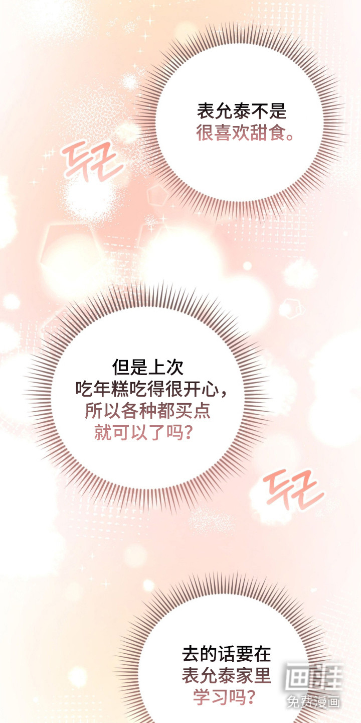 猛兽勿近漫画-图13