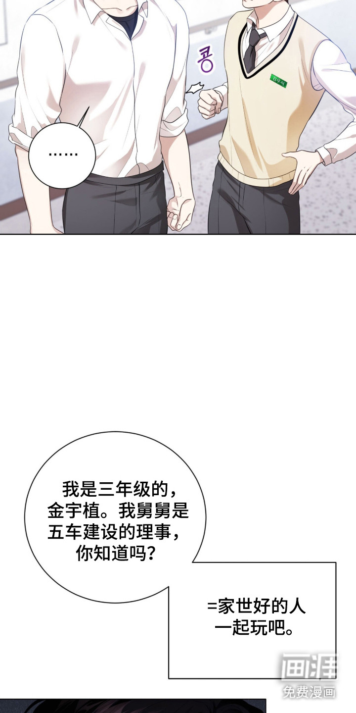 猛兽勿近漫画-图18