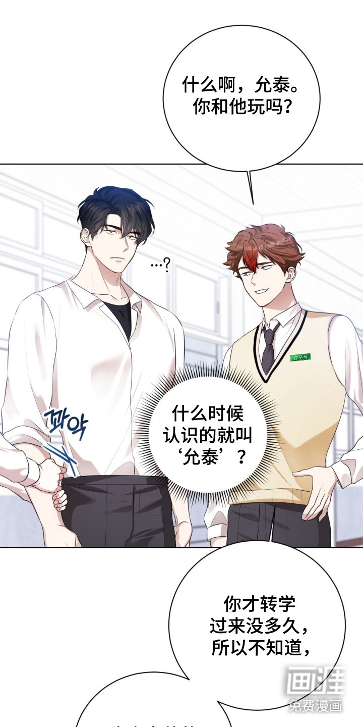 猛兽勿近漫画-图22