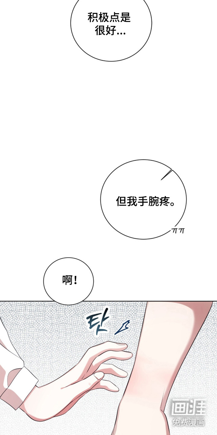 猛兽勿近漫画-图32