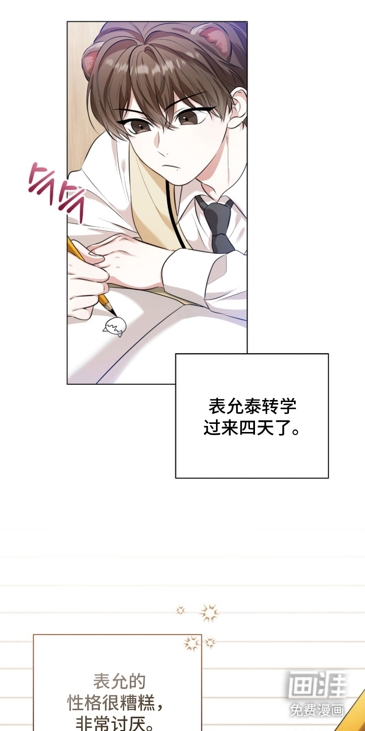 猛兽勿近漫画-图0