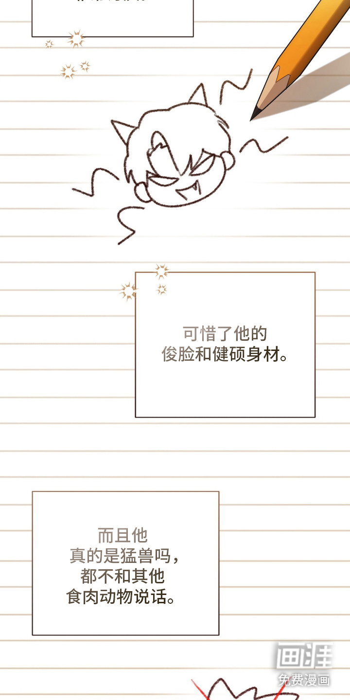 猛兽勿近漫画-图1