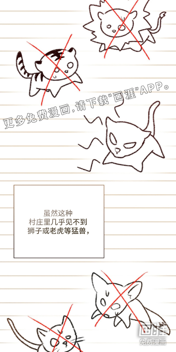 猛兽勿近漫画-图2
