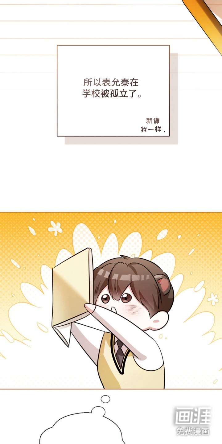 猛兽勿近漫画-图4