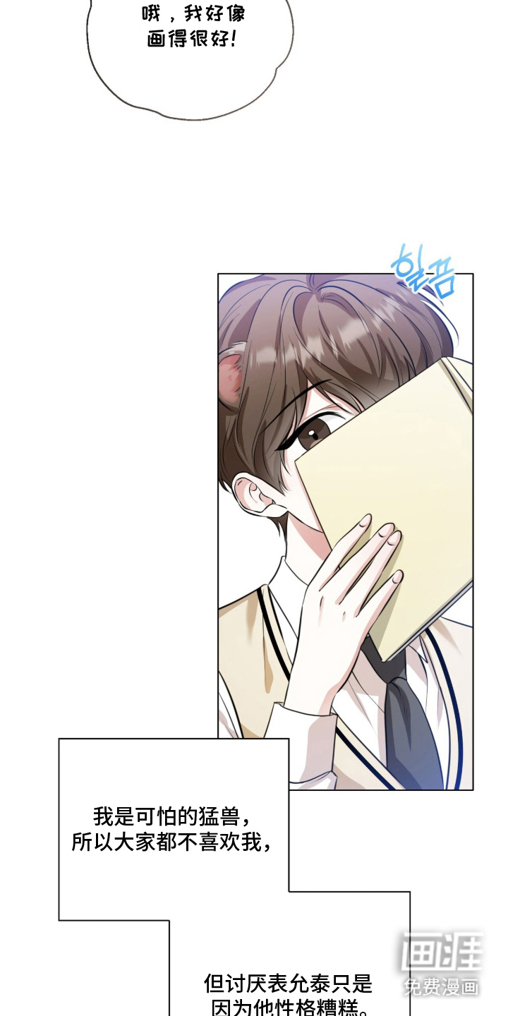 猛兽勿近漫画-图5