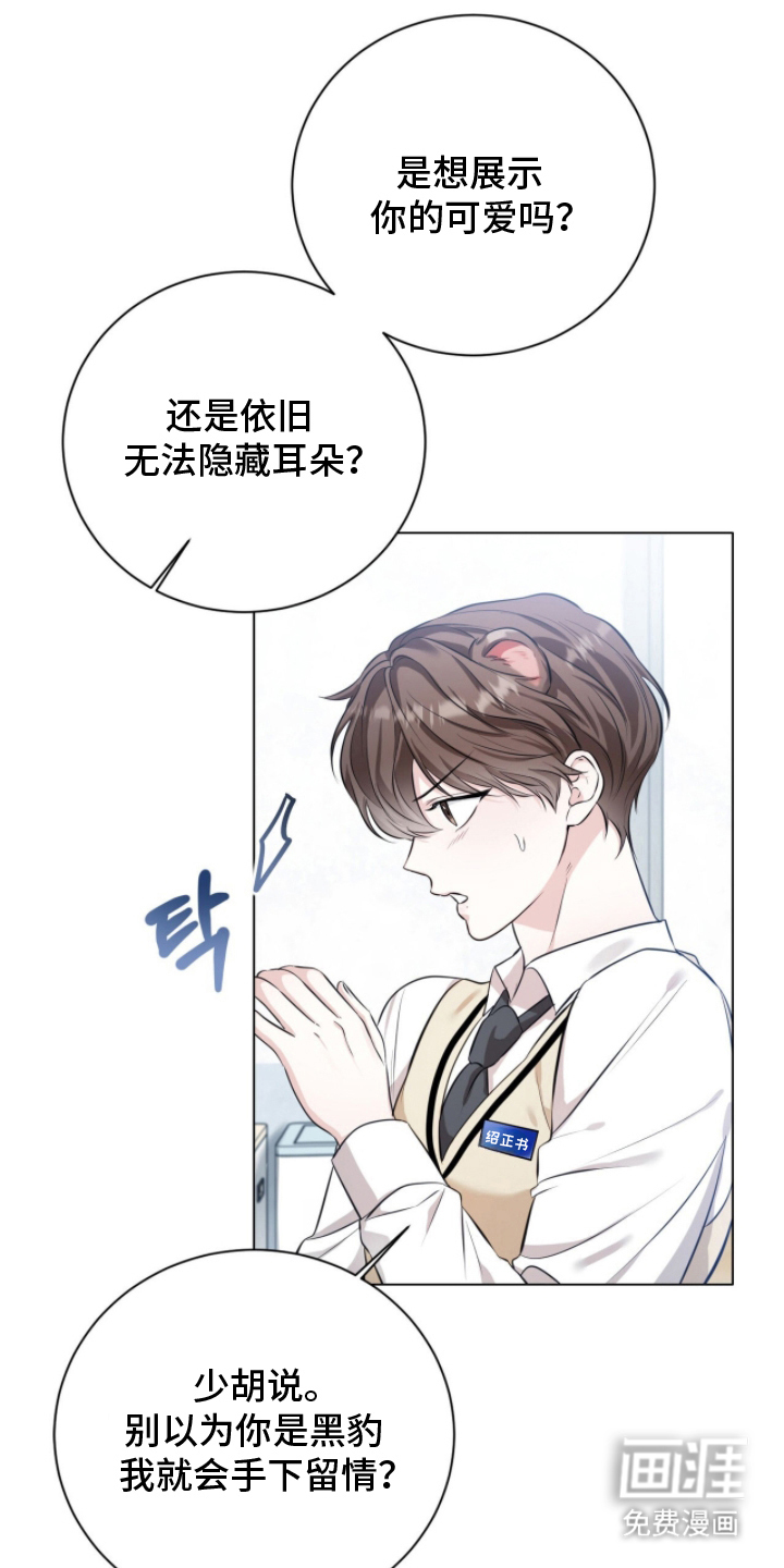 猛兽勿近漫画-图19