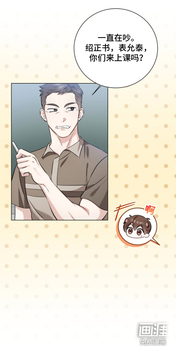 猛兽勿近漫画-图21