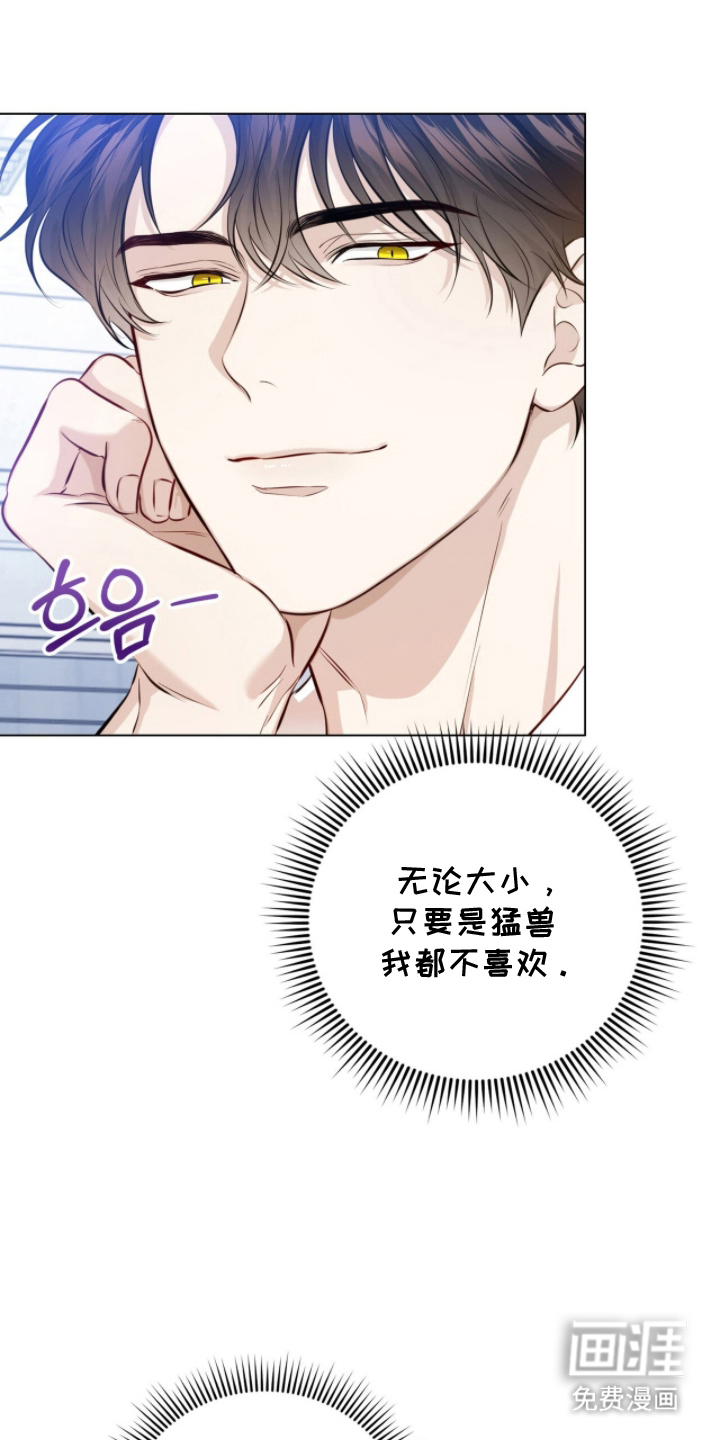 猛兽勿近漫画-图23