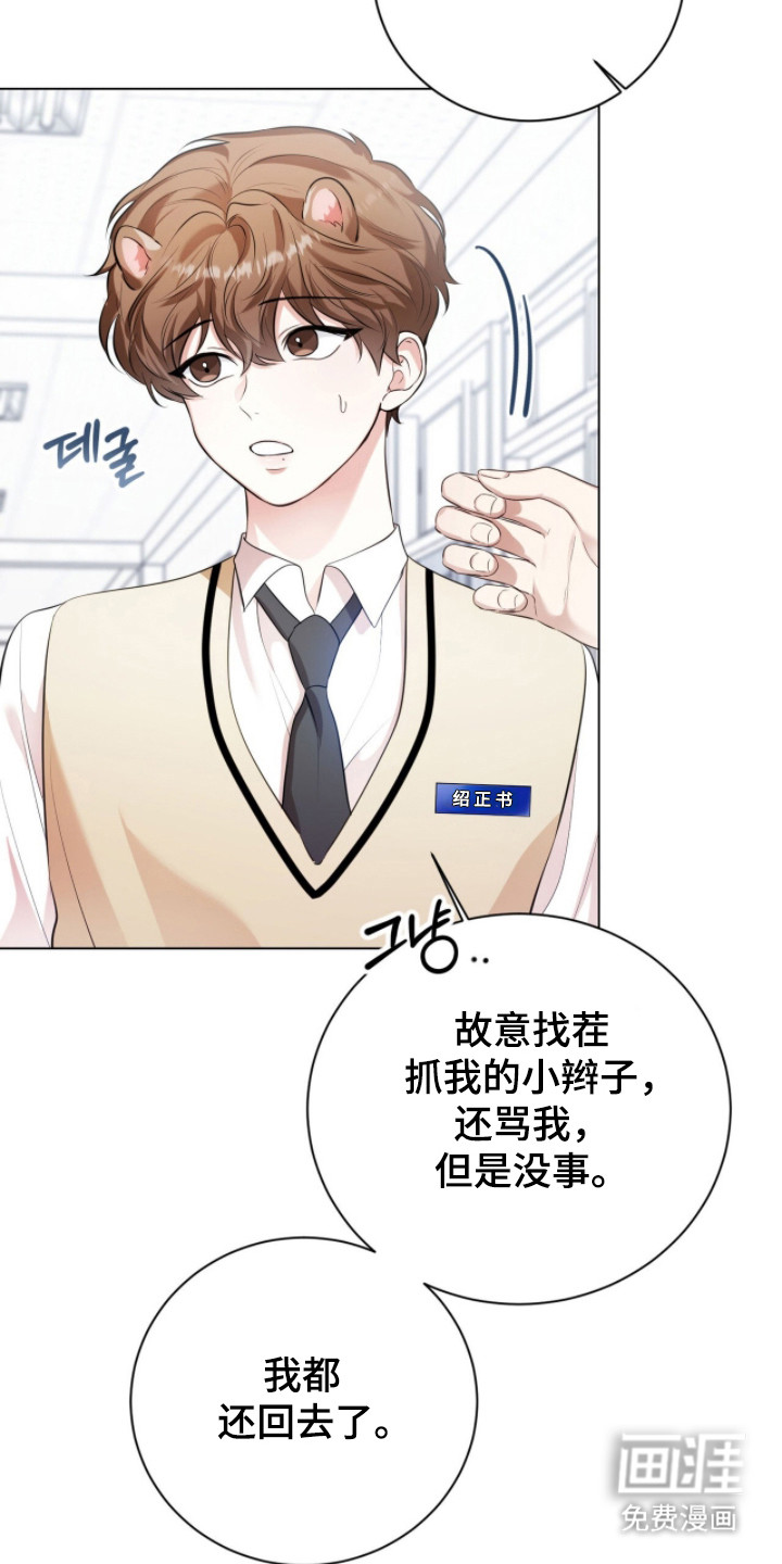 猛兽勿近漫画-图6
