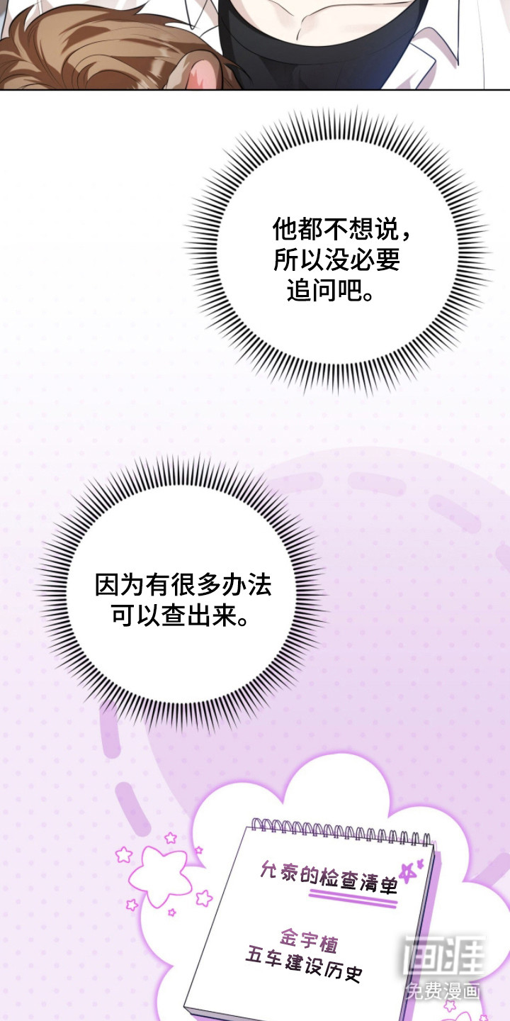 猛兽勿近漫画-图10