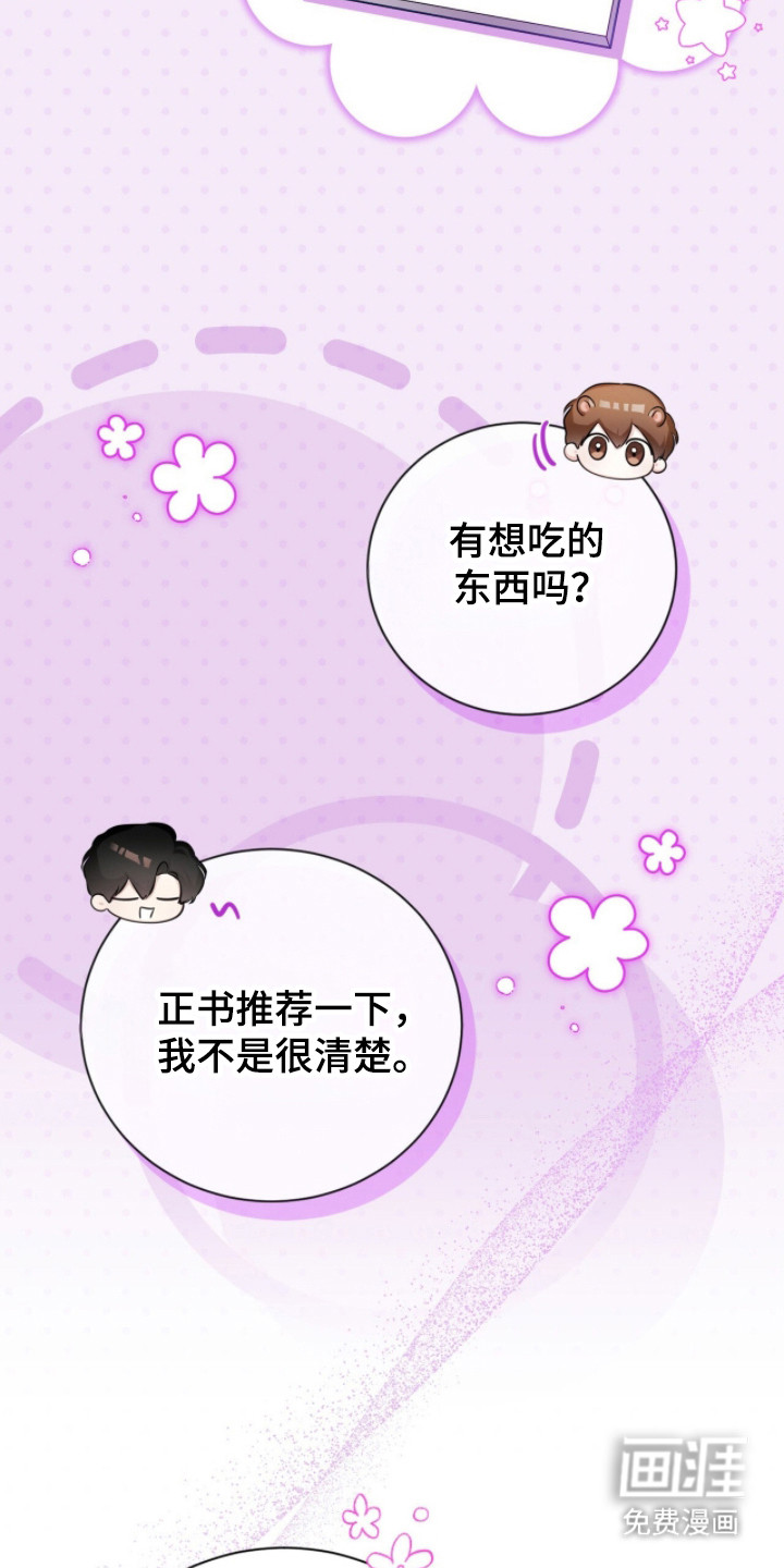 猛兽勿近漫画-图11