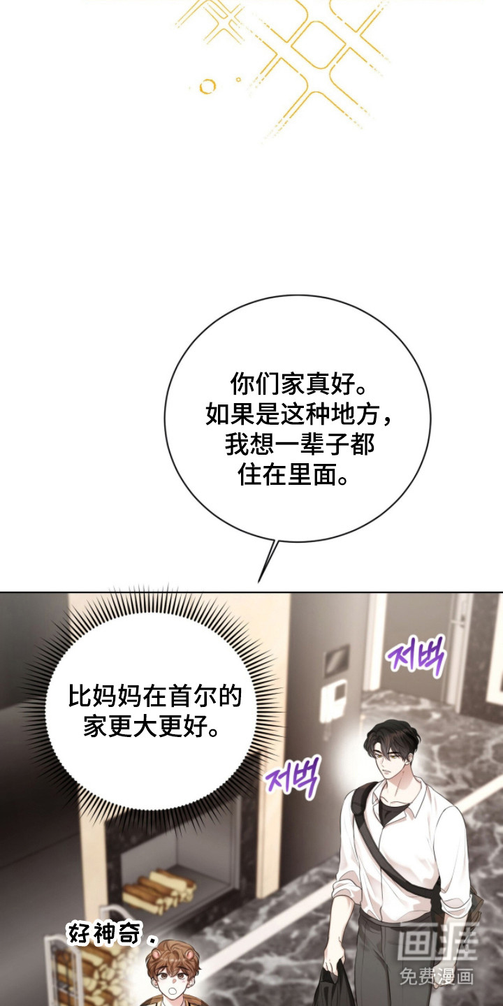 猛兽勿近漫画-图17