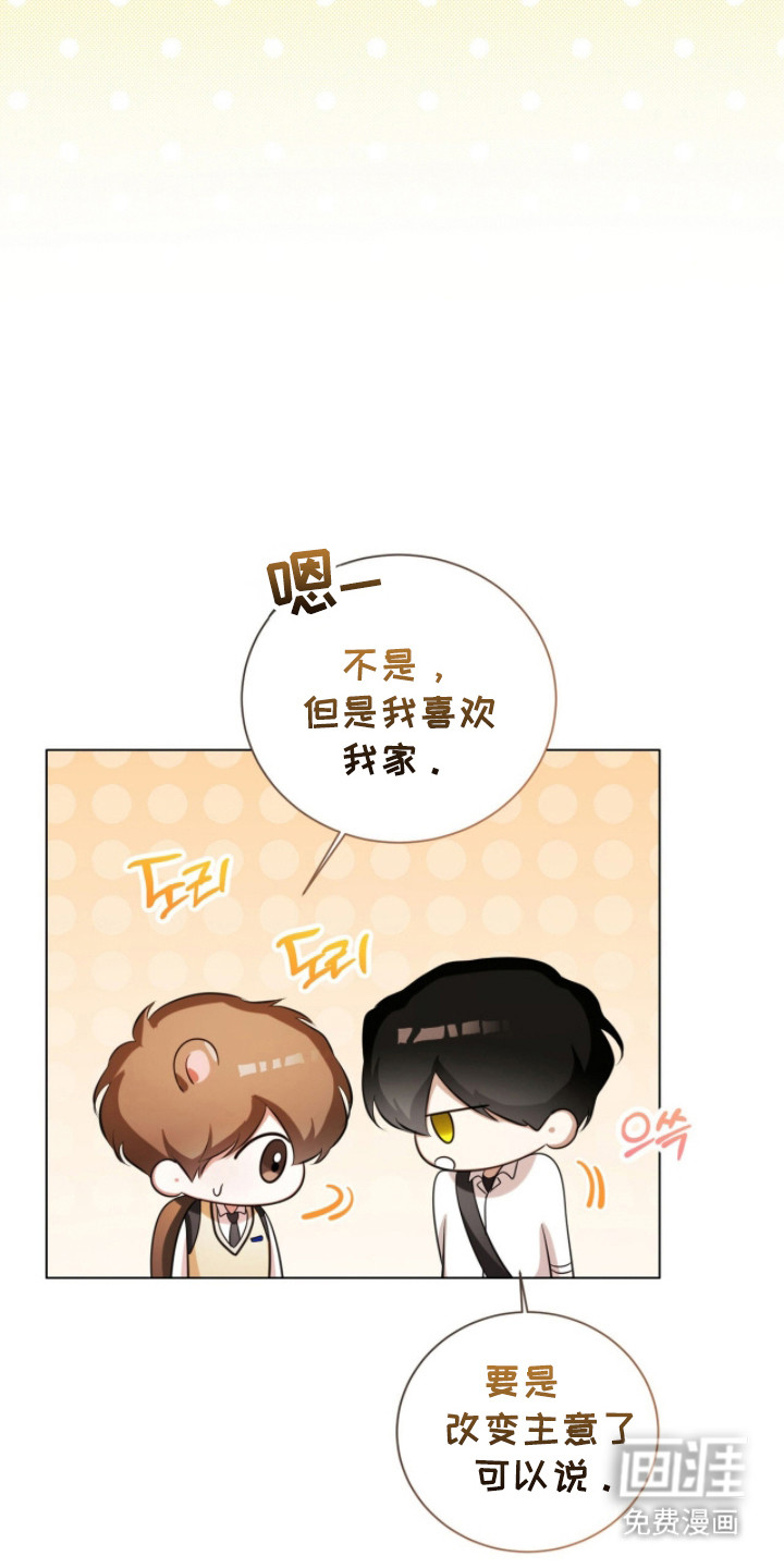 猛兽勿近漫画-图21