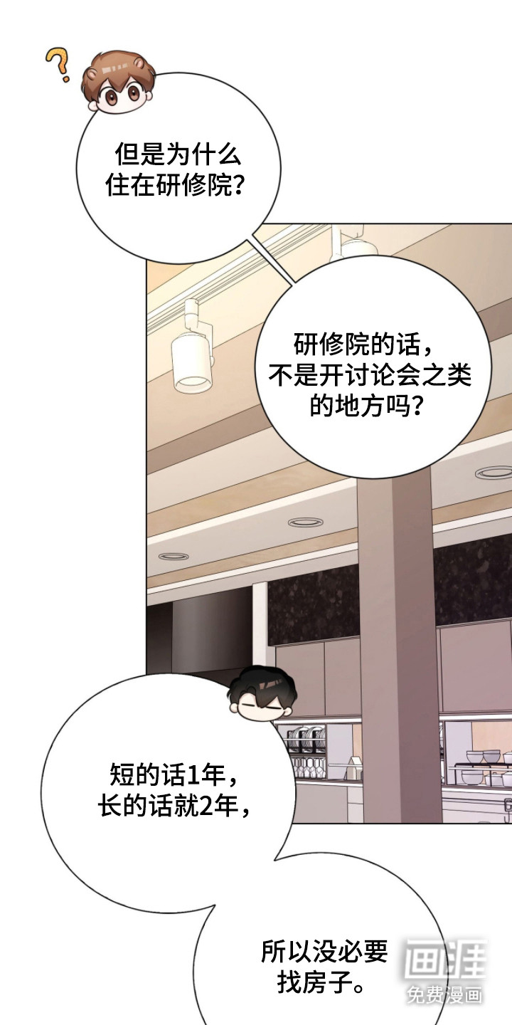 猛兽勿近漫画-图23