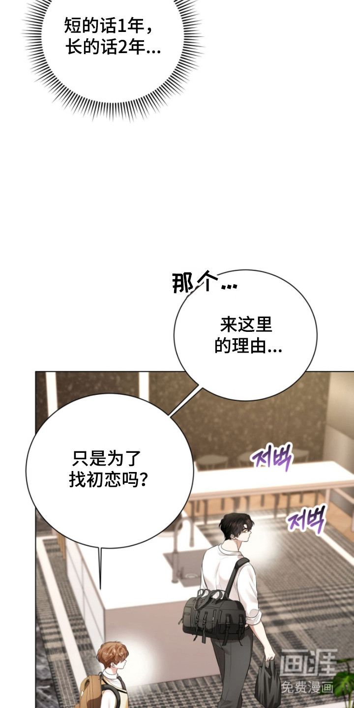 猛兽勿近漫画-图25