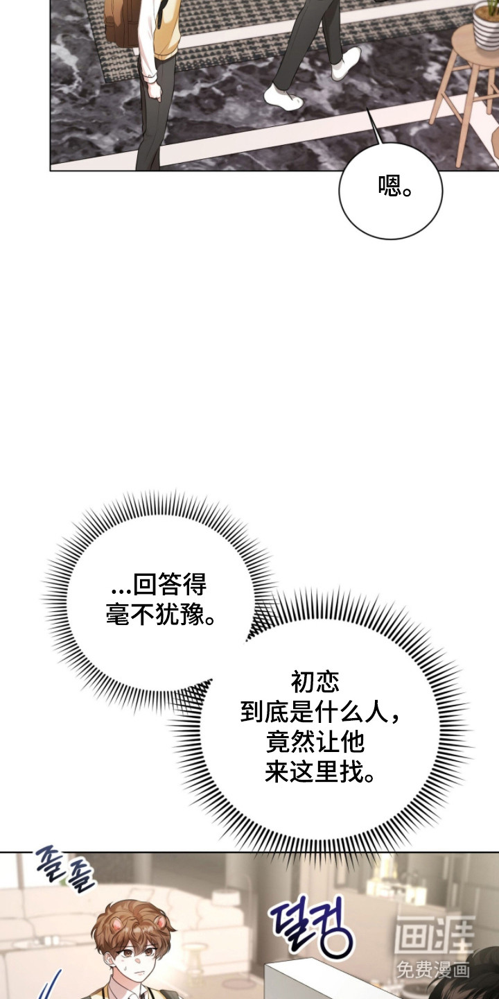猛兽勿近漫画-图26