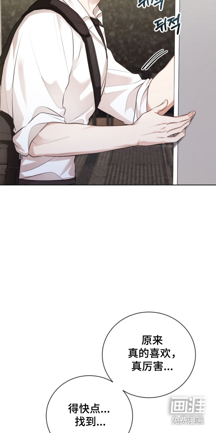 猛兽勿近漫画-图28