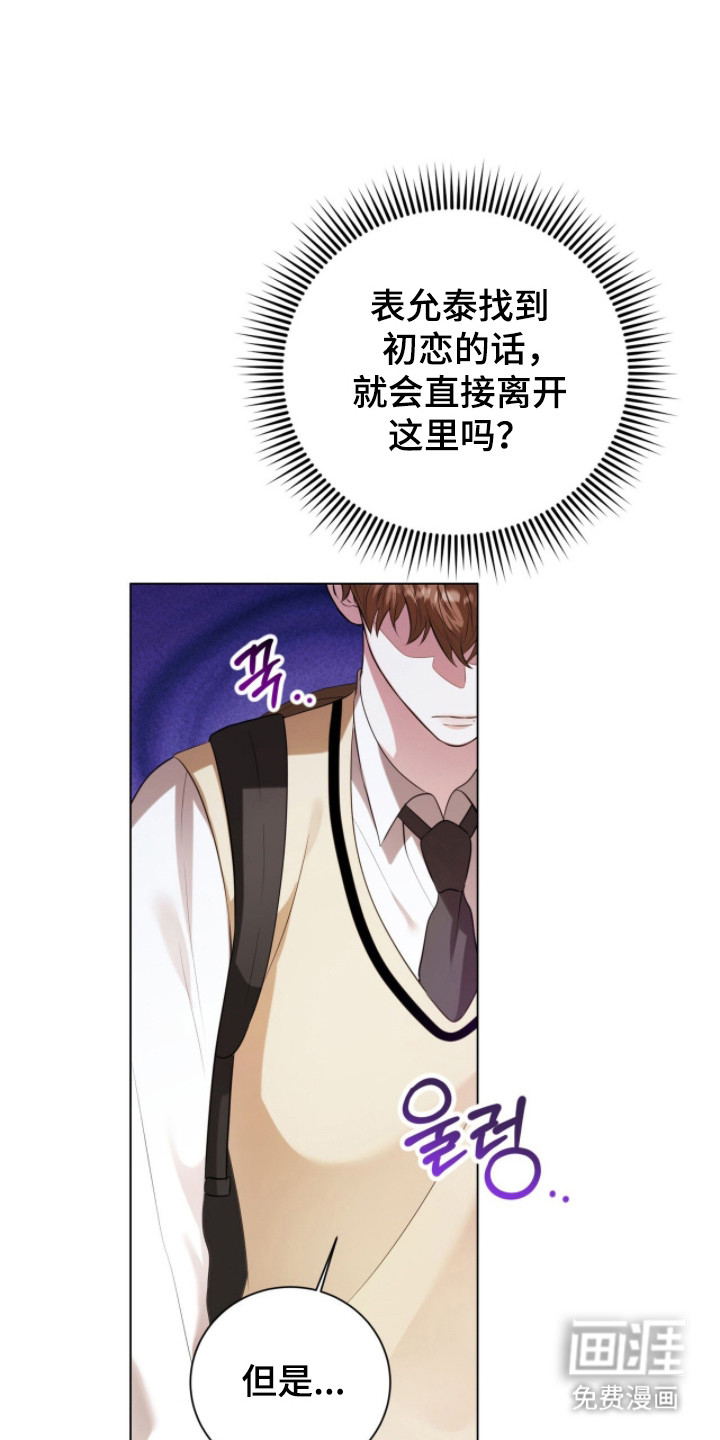 猛兽勿近漫画-图30