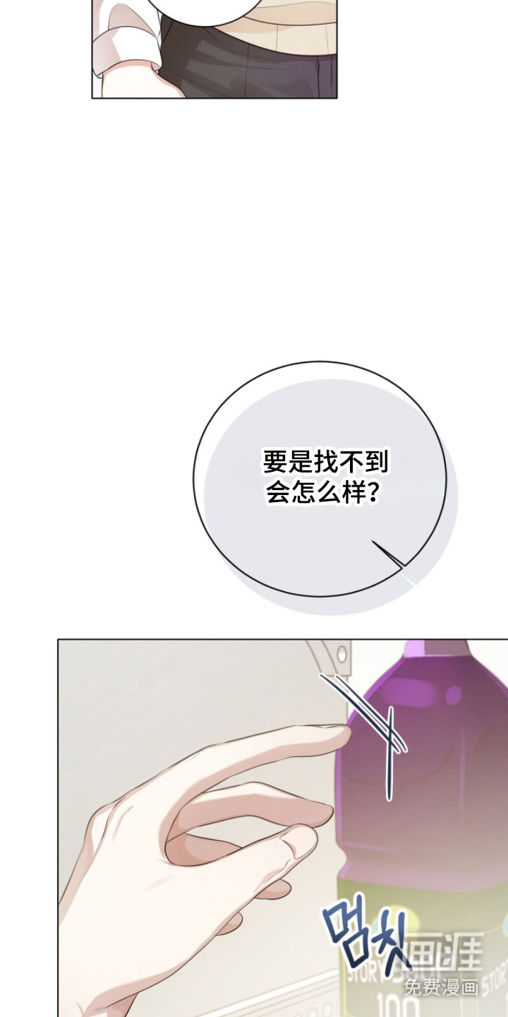 猛兽勿近漫画-图31