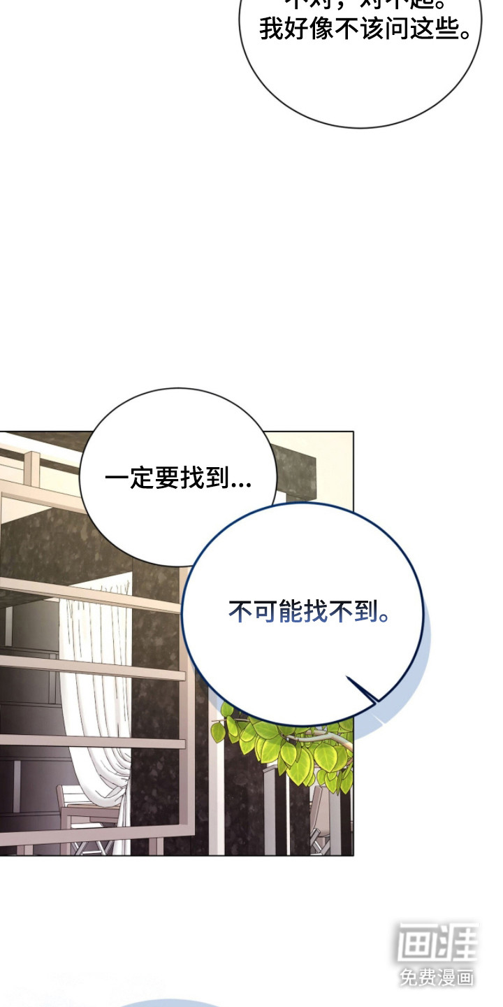 猛兽勿近漫画-图4