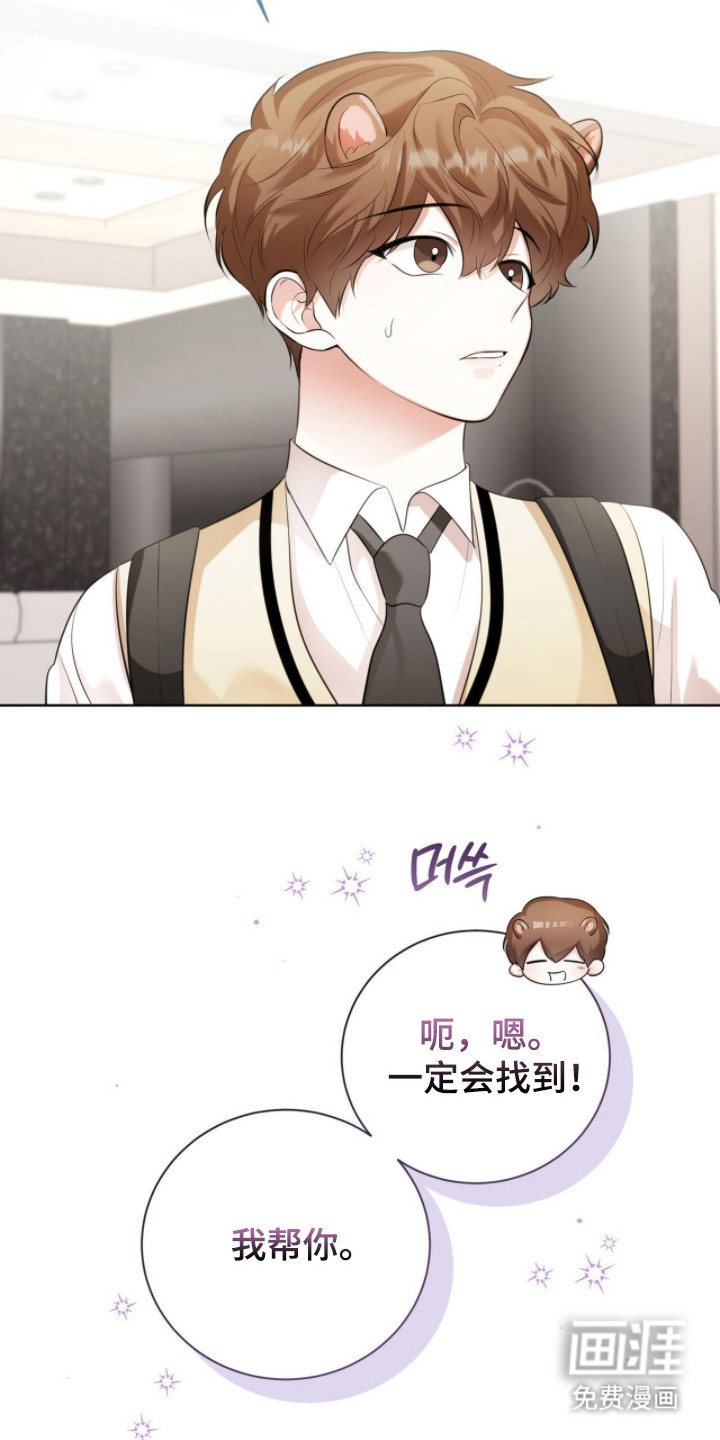 猛兽勿近漫画-图7