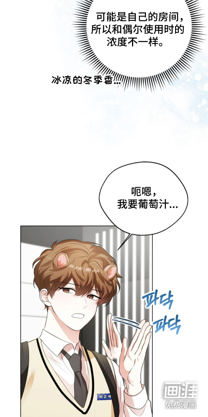 猛兽勿近漫画-图16