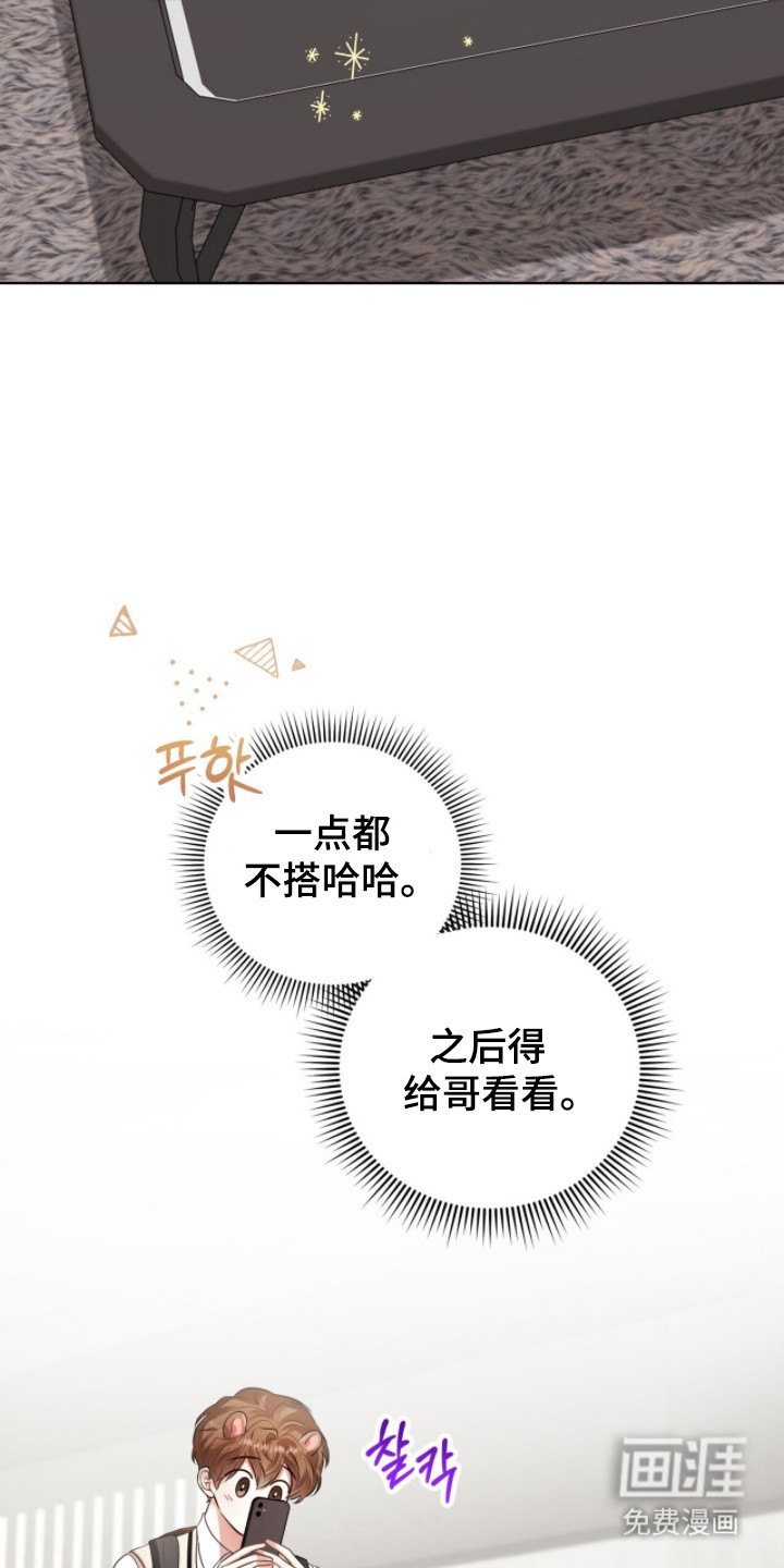 猛兽勿近漫画-图18