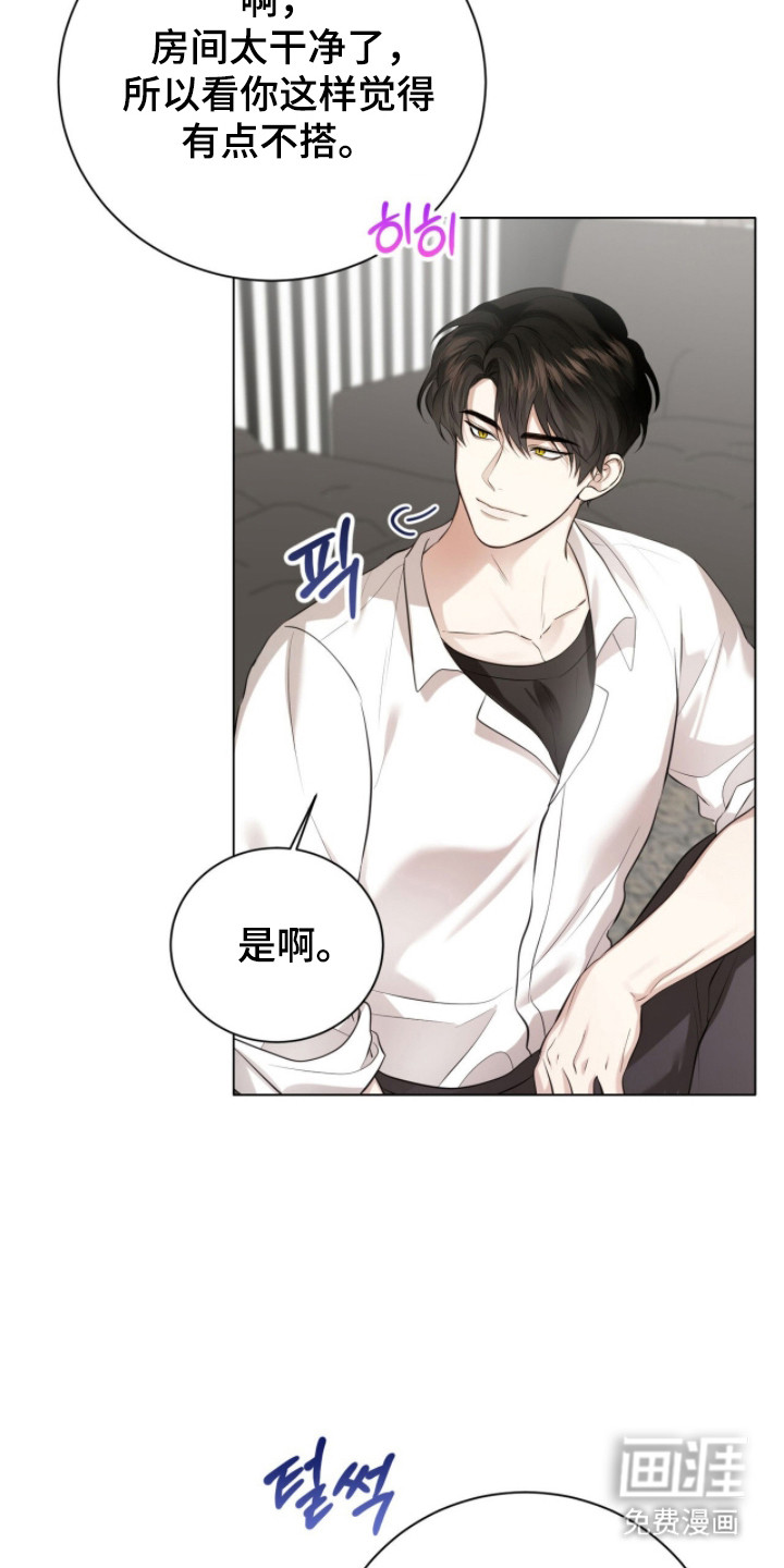猛兽勿近漫画-图20