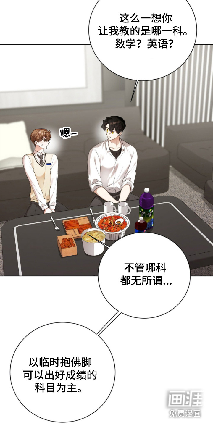 猛兽勿近漫画-图21