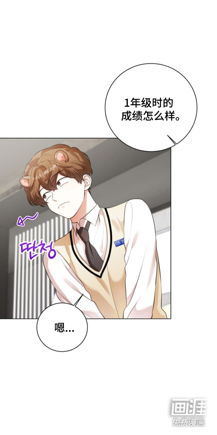 猛兽勿近漫画-图24
