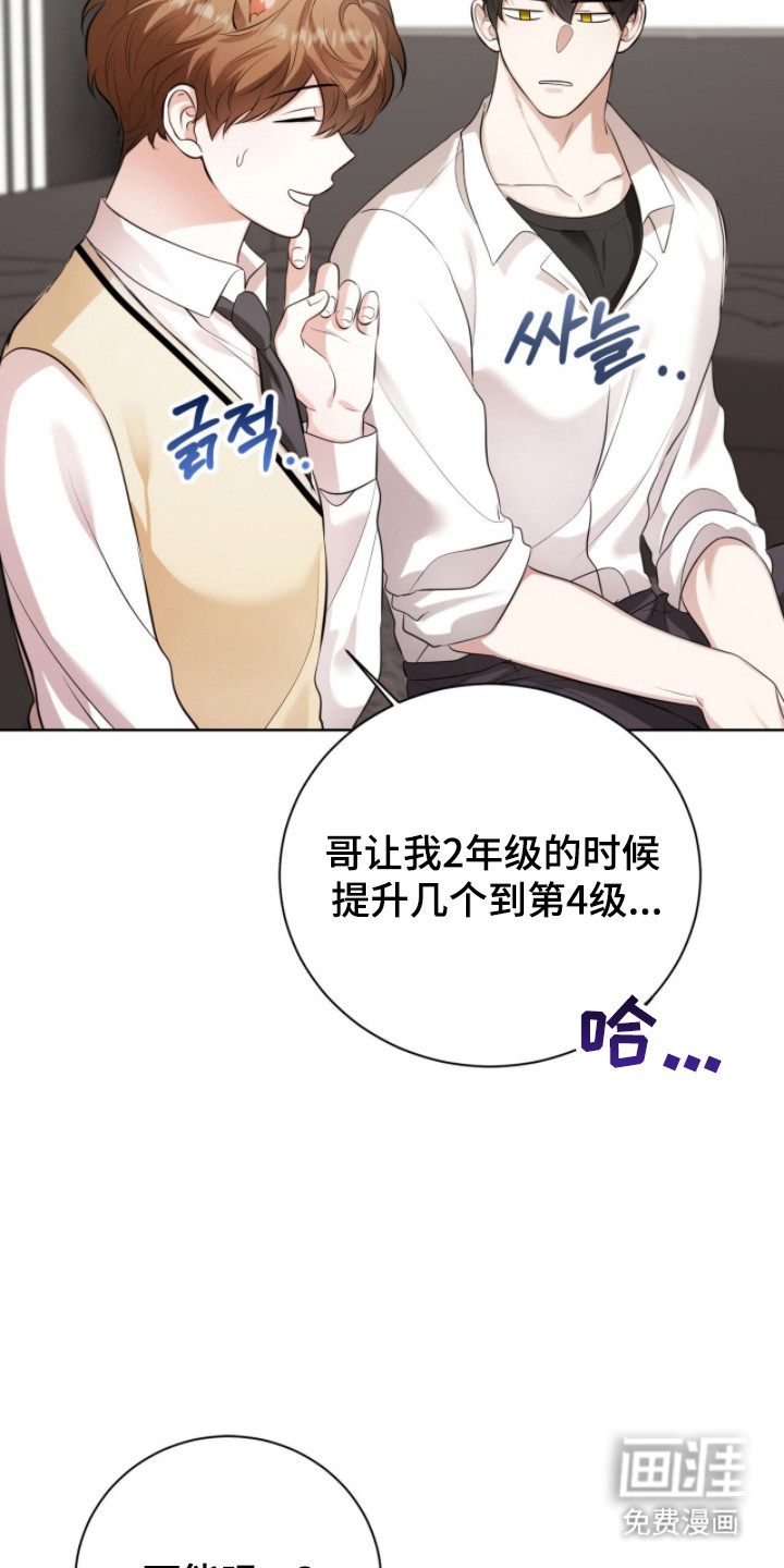 猛兽勿近漫画-图27