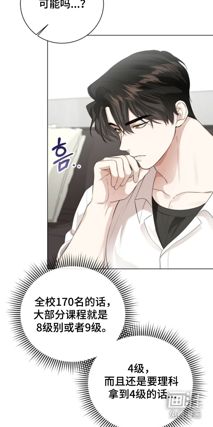 猛兽勿近漫画-图28