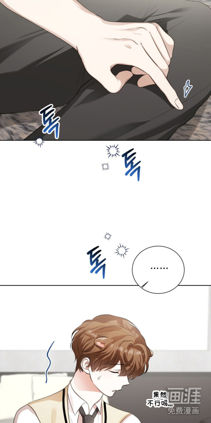 猛兽勿近漫画-图31