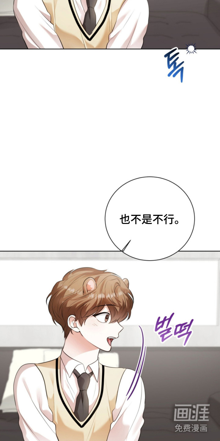 猛兽勿近漫画-图32
