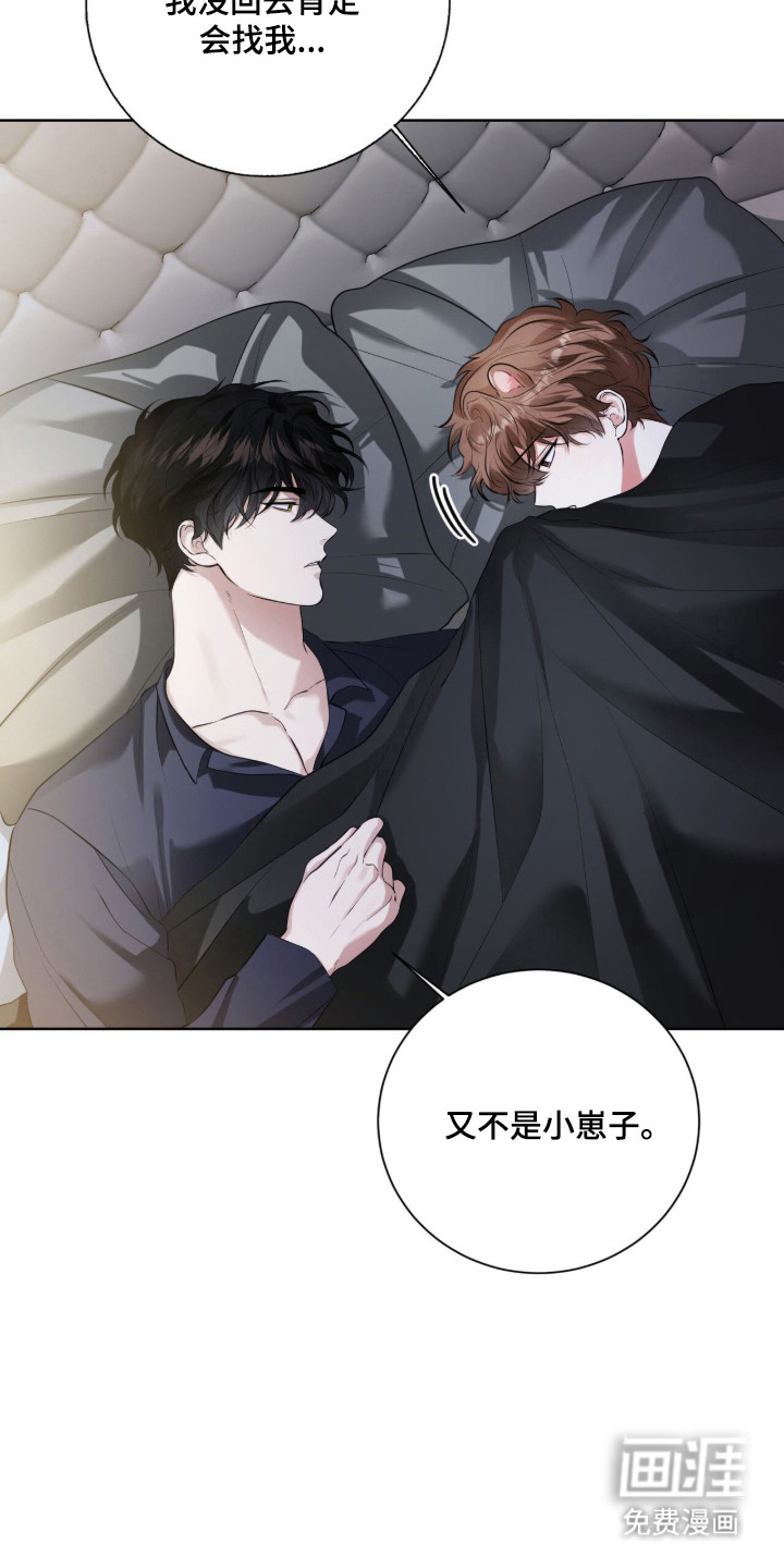 猛兽勿近漫画-图3