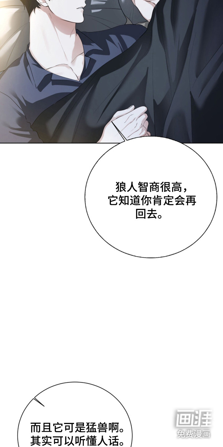 猛兽勿近漫画-图9
