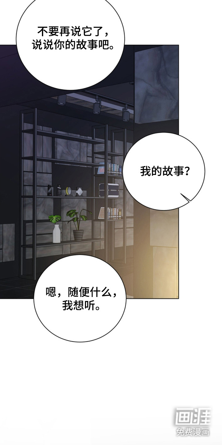 猛兽勿近漫画-图12